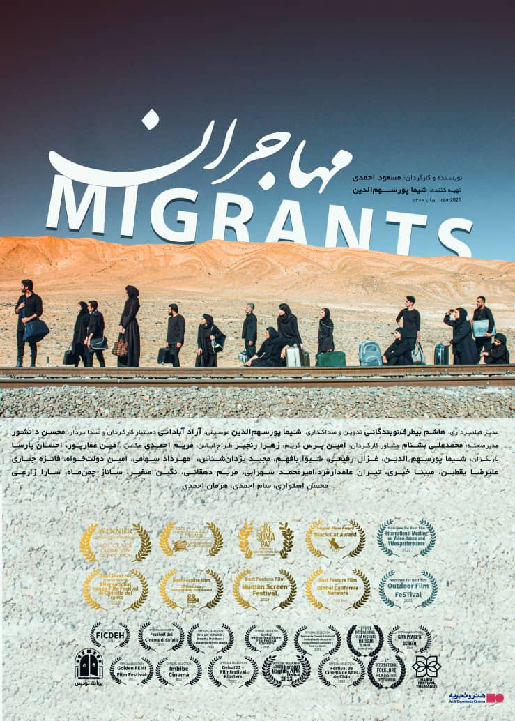 اکران فیلم مهاجران