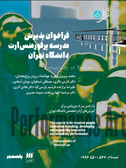 بورسیه هنرهای زیبا دانشگاه تهران