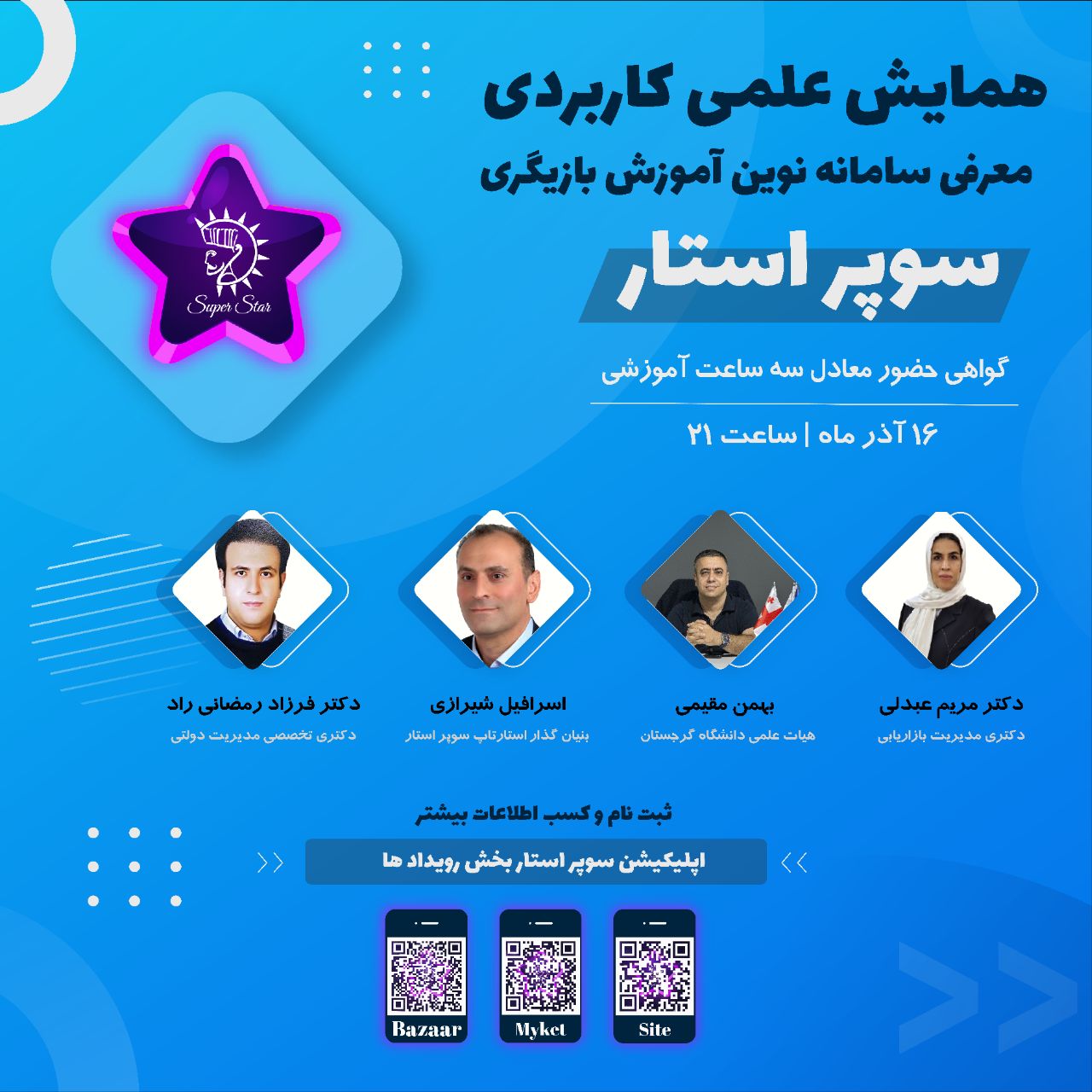 ابزارهای مدرن آموزش