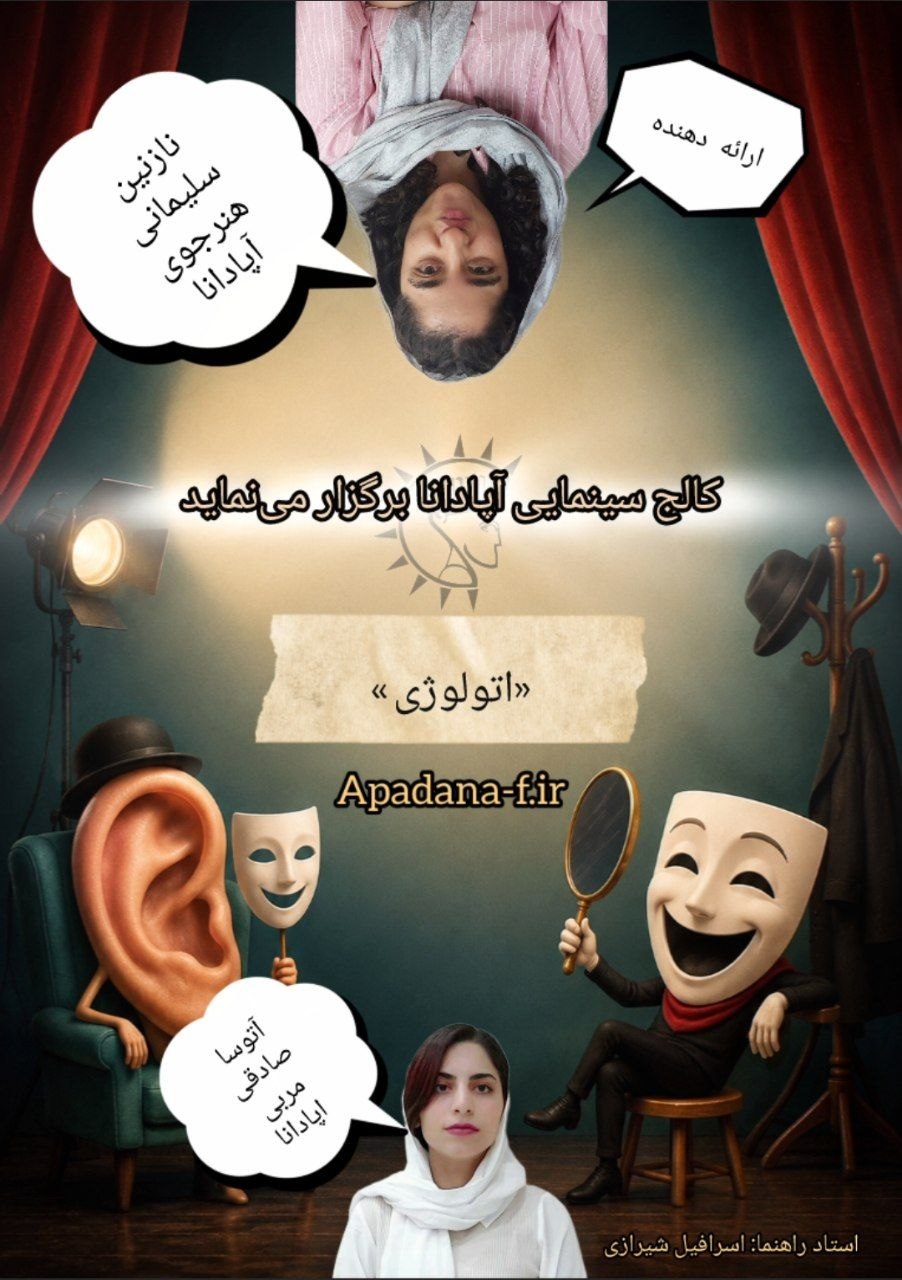 وبینار اتولوژی