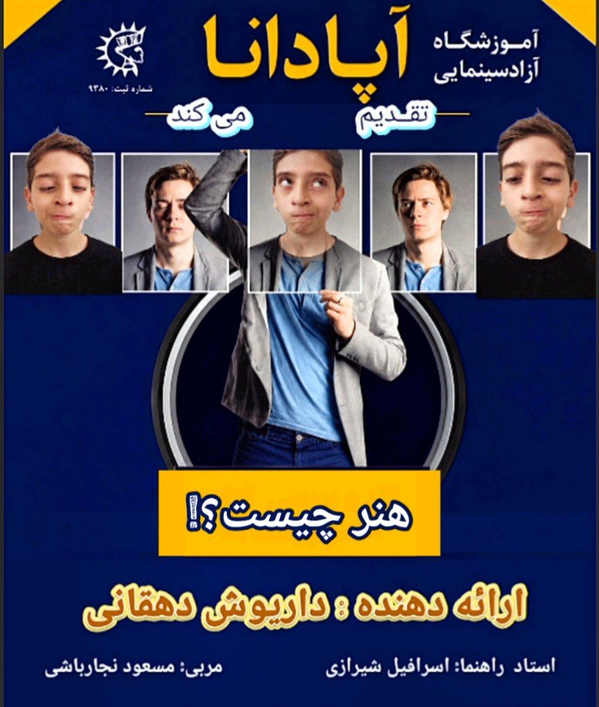 وبینار هنر چیست