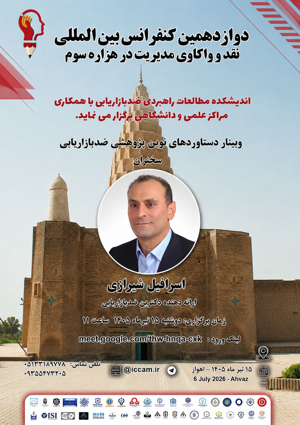 دوازدهمین رویداد برگزار شد