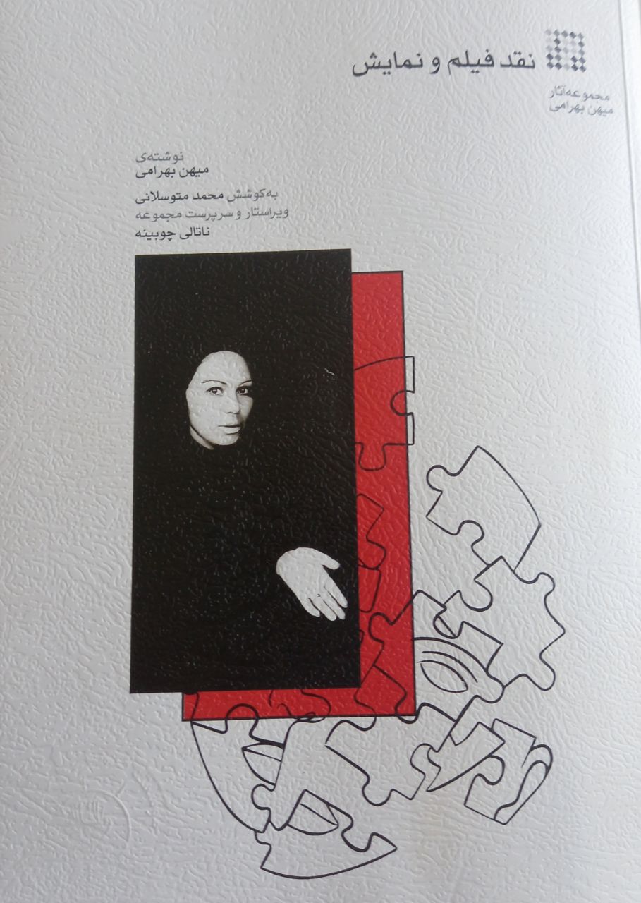 سینما و روانشناسی