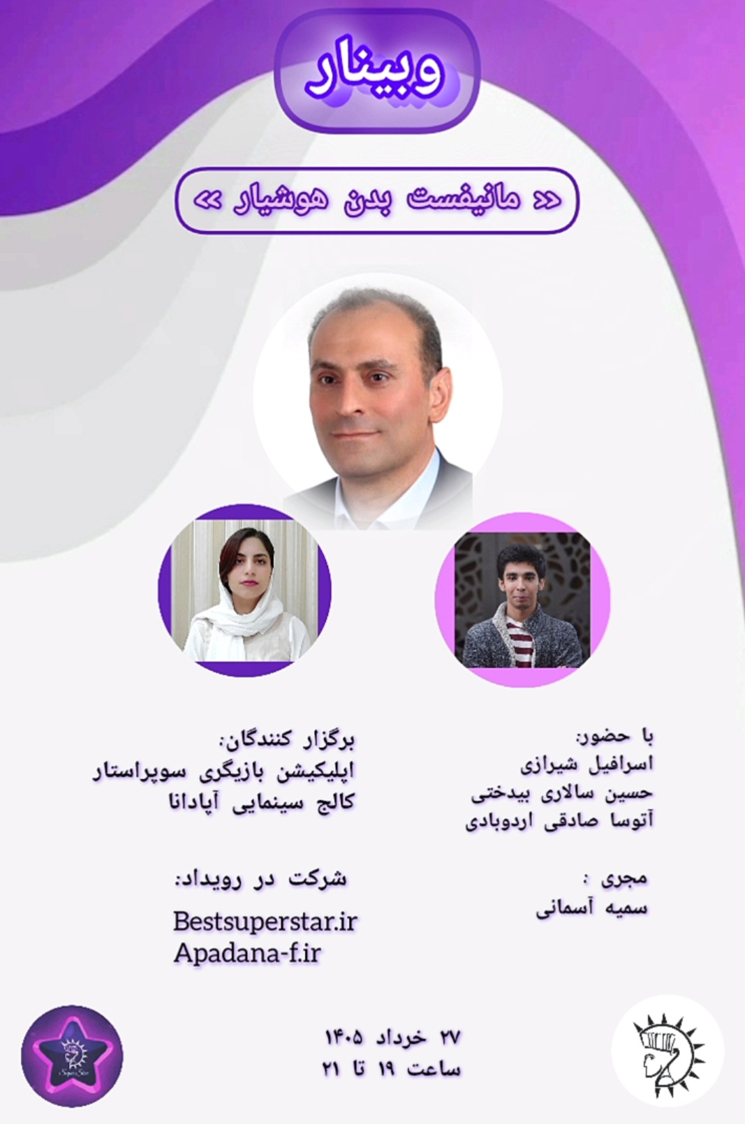 وبینار بدن هوشیار