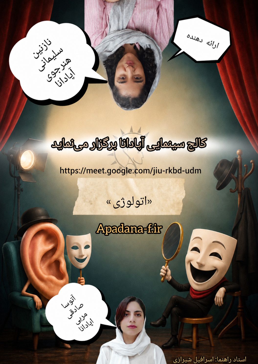 وبینار اتولوژی