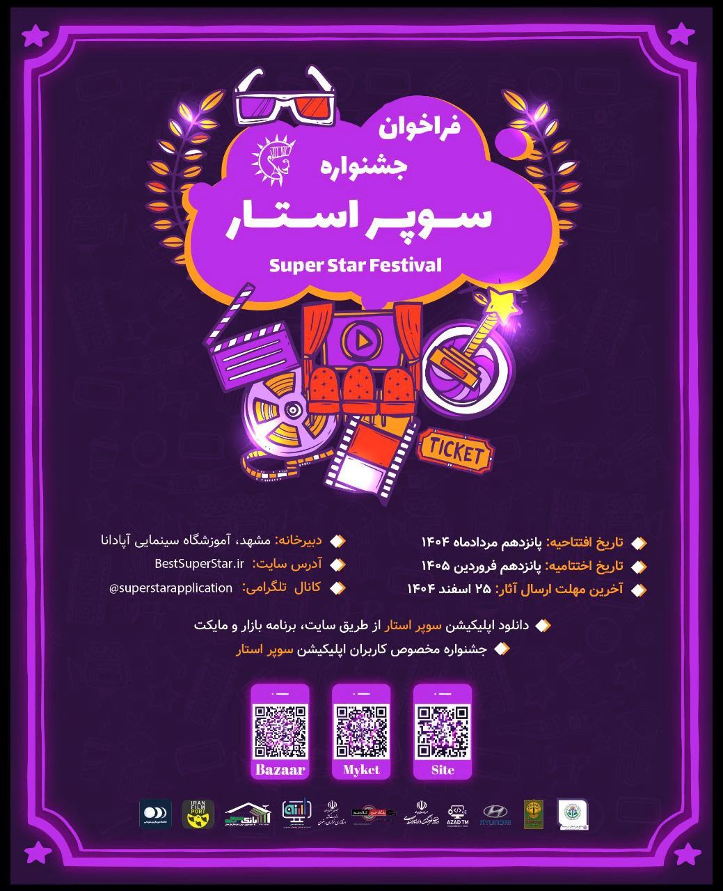 اتاق بازرگانی و صنایع 