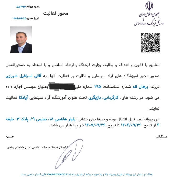 مجوز اپادانا تمدید شد