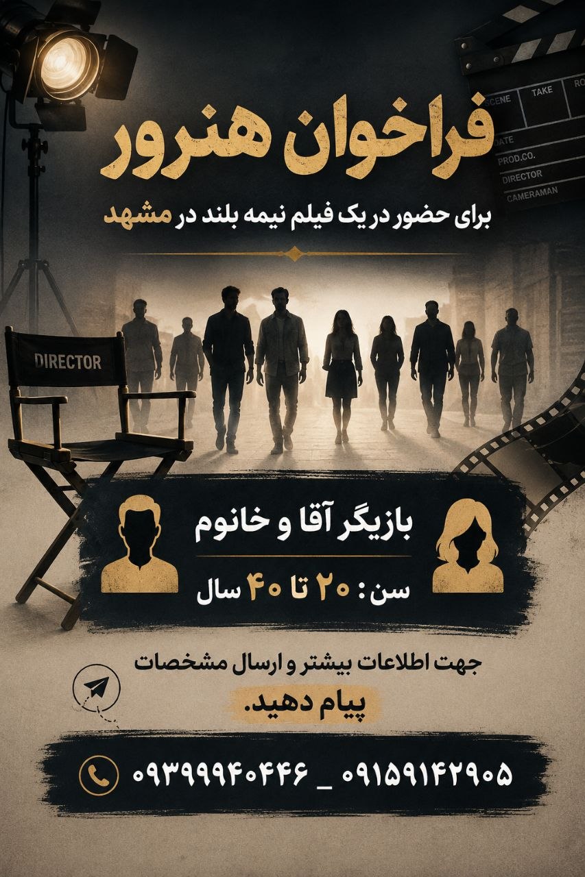 کلاس بازیگری مشهد