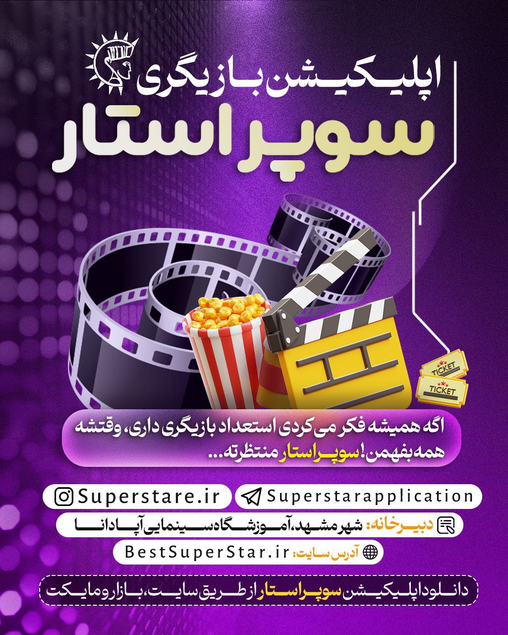 اپلیکیشن بازیگری