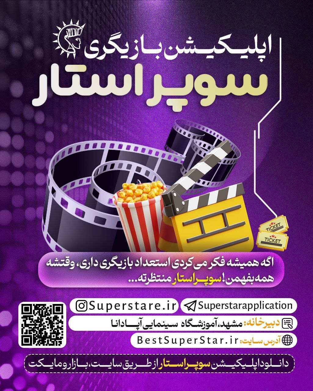 آموزش بازیگری